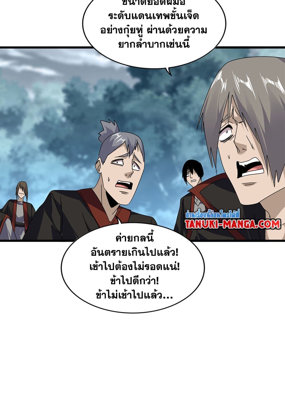 อ่านมังงะ Magic Emperor ตอนที่ 598/12.jpg