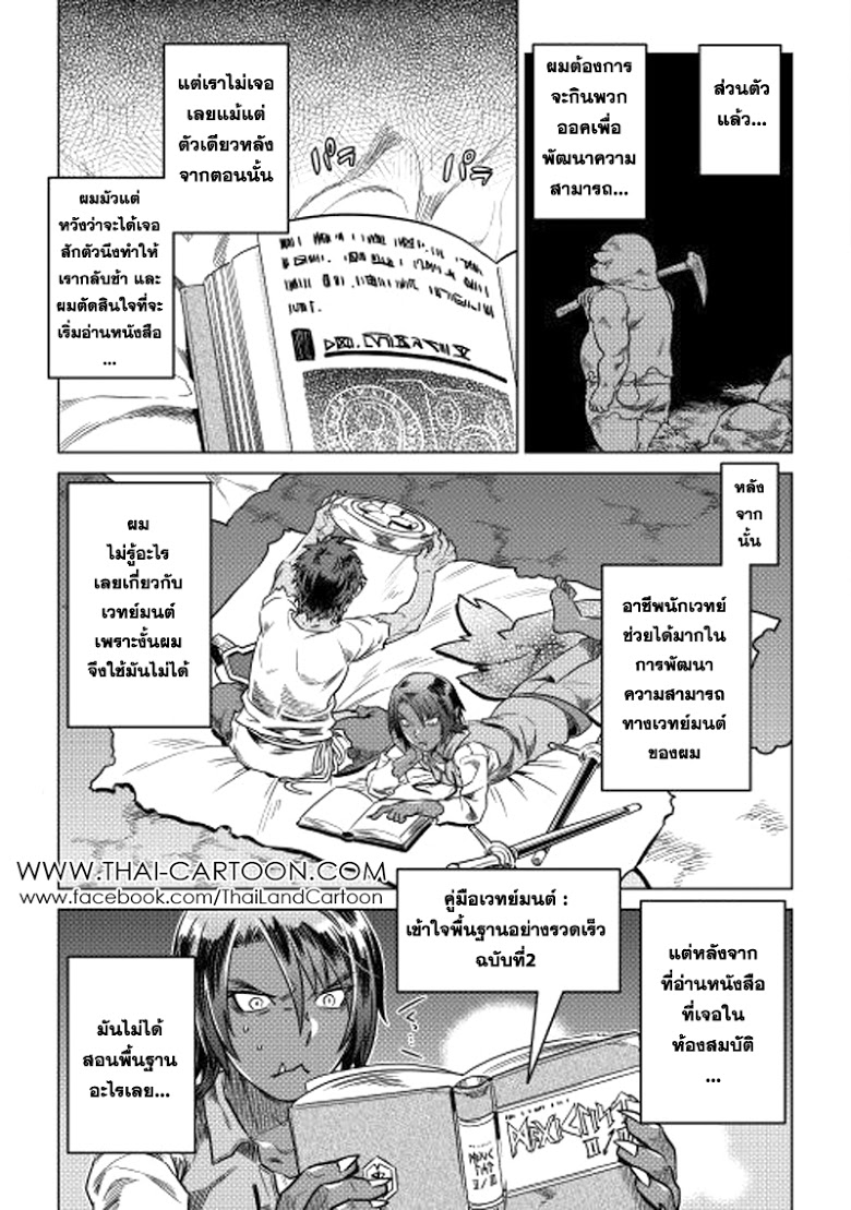 อ่านมังงะ ReMonster ตอนที่ 5/12.jpg