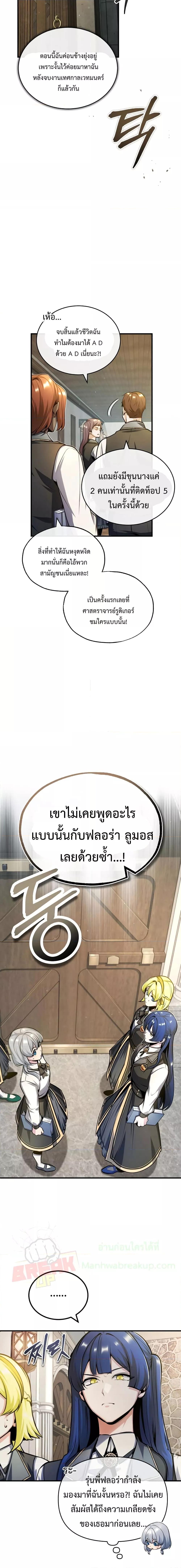 อ่านมังงะ Academy’s Undercover Professor ตอนที่ 57/12.jpg