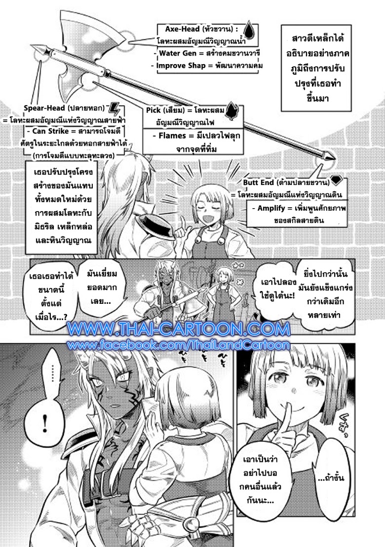 อ่านมังงะ ReMonster ตอนที่ 26/12.jpg