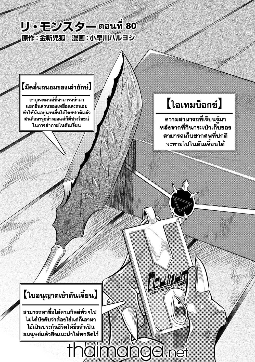 อ่านมังงะ ReMonster ตอนที่ 80/1.jpg