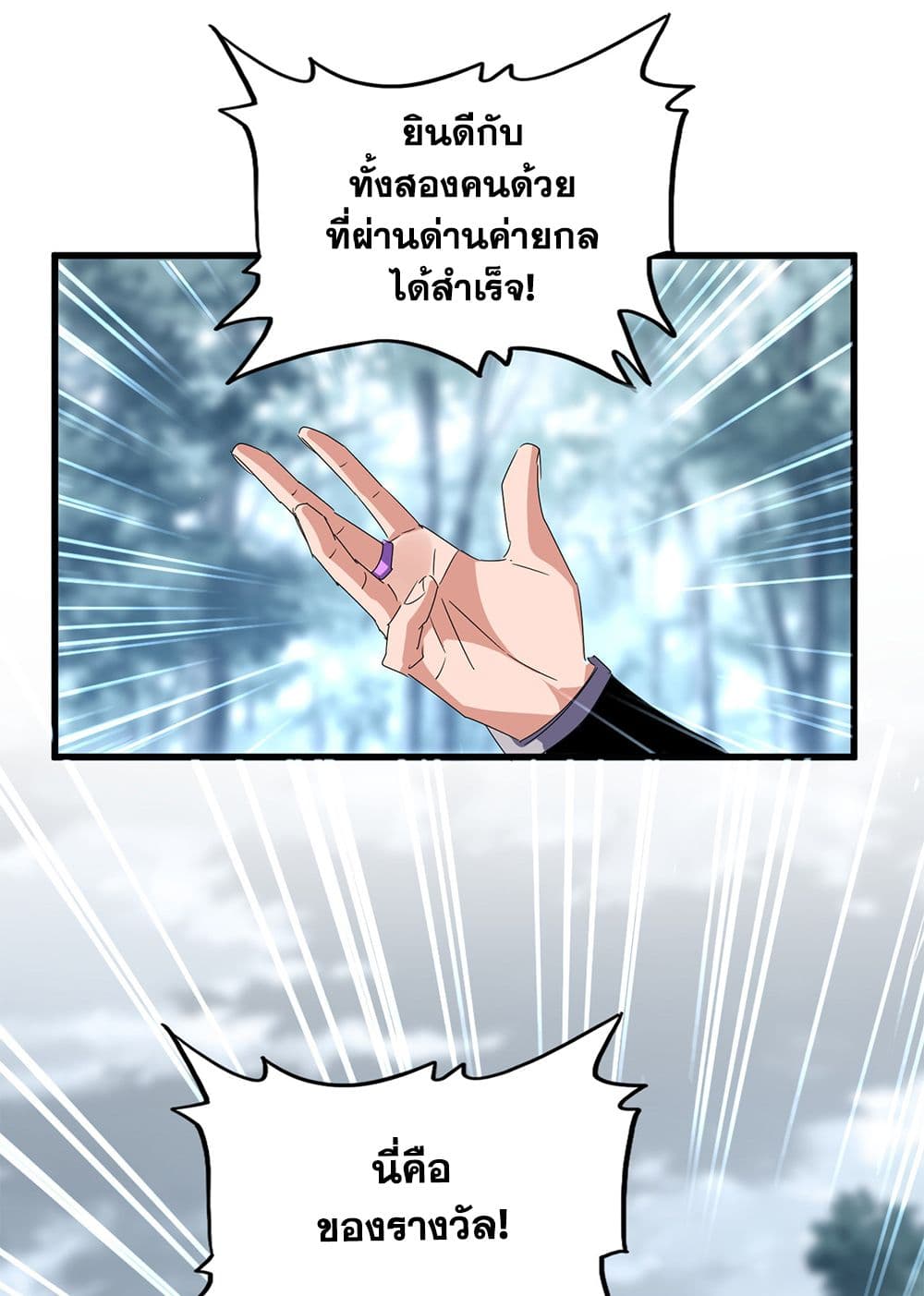 อ่านมังงะ Magic Emperor ตอนที่ 598/13.jpg