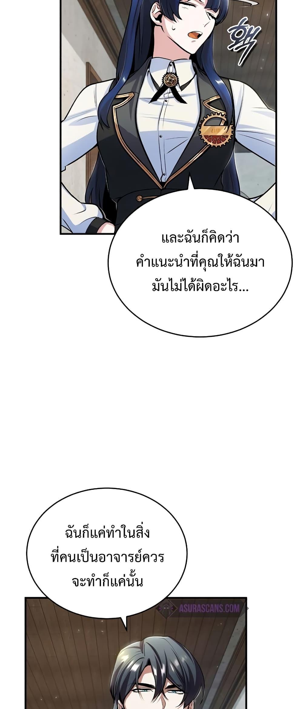 อ่านมังงะ Academy’s Undercover Professor ตอนที่ 30/13.jpg