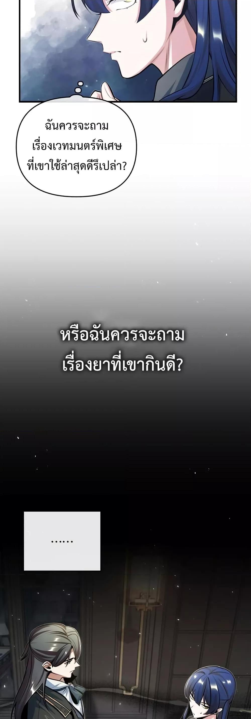 อ่านมังงะ Academy’s Undercover Professor ตอนที่ 34/13.jpg