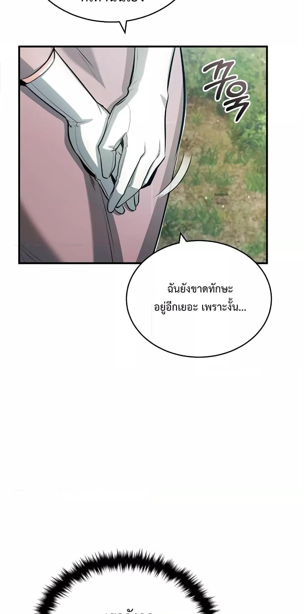 อ่านมังงะ Academy’s Undercover Professor ตอนที่ 45/13.jpg