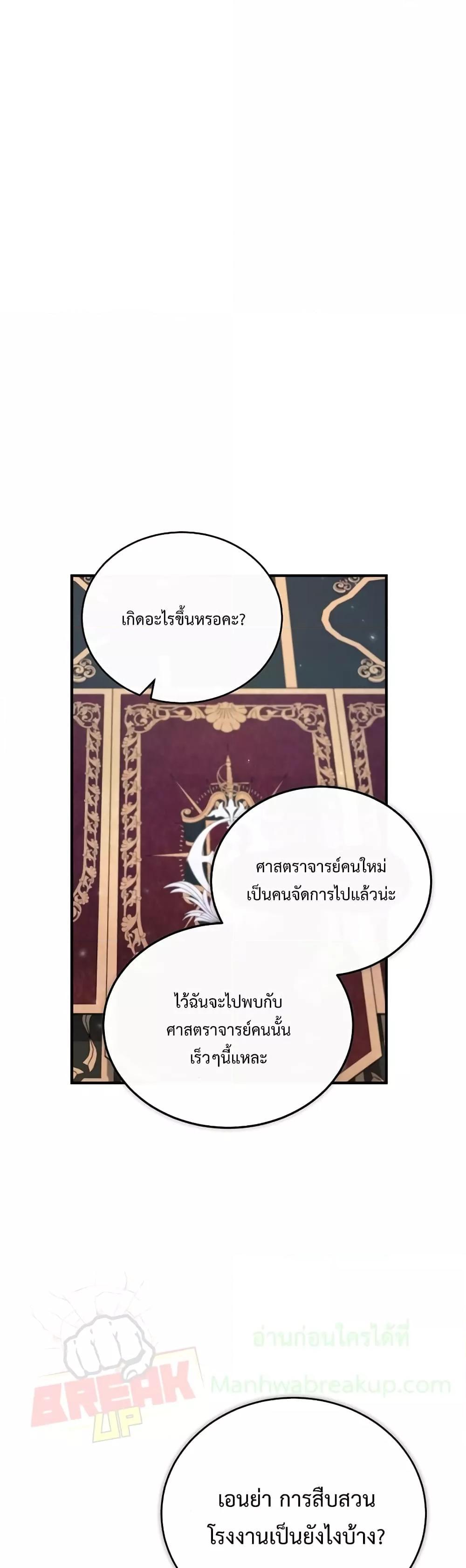 อ่านมังงะ Academy’s Undercover Professor ตอนที่ 31/13.jpg