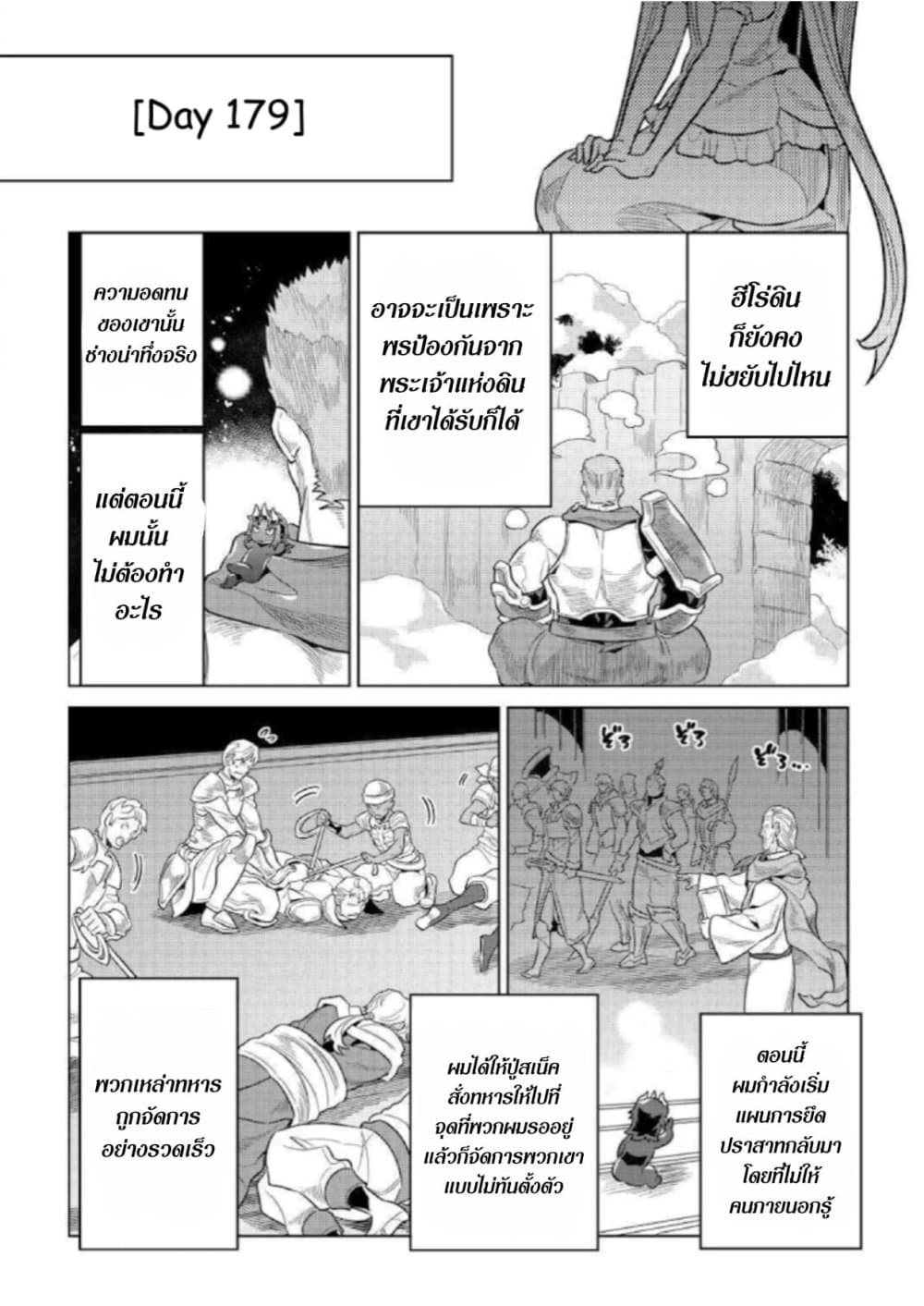 อ่านมังงะ ReMonster ตอนที่ 68/13.jpg