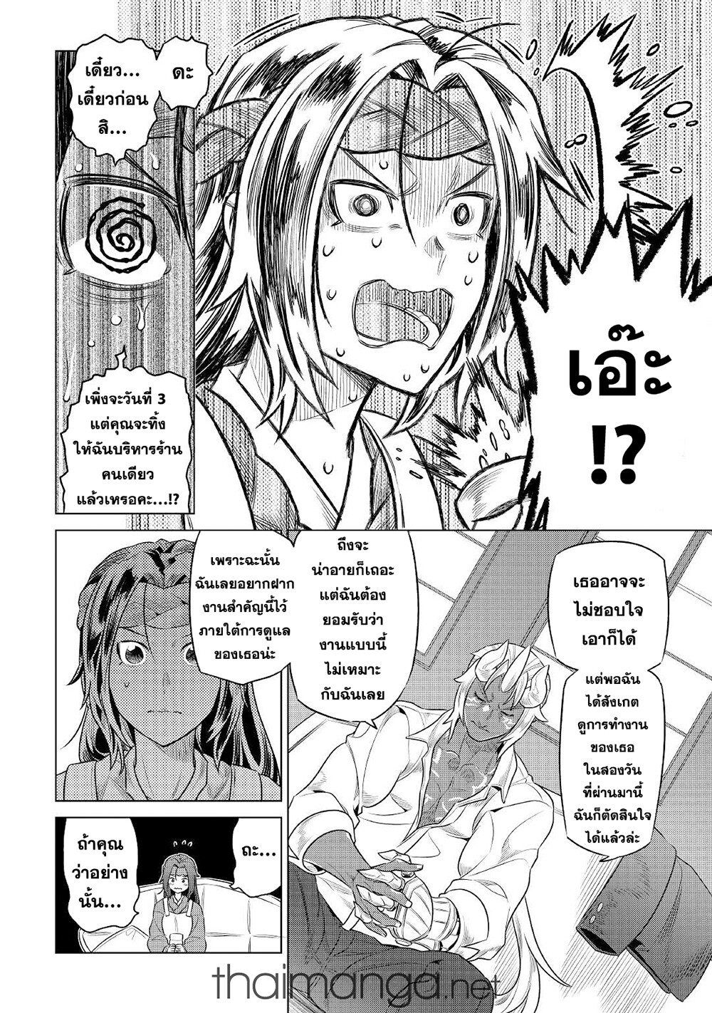 อ่านมังงะ ReMonster ตอนที่ 77/13.jpg