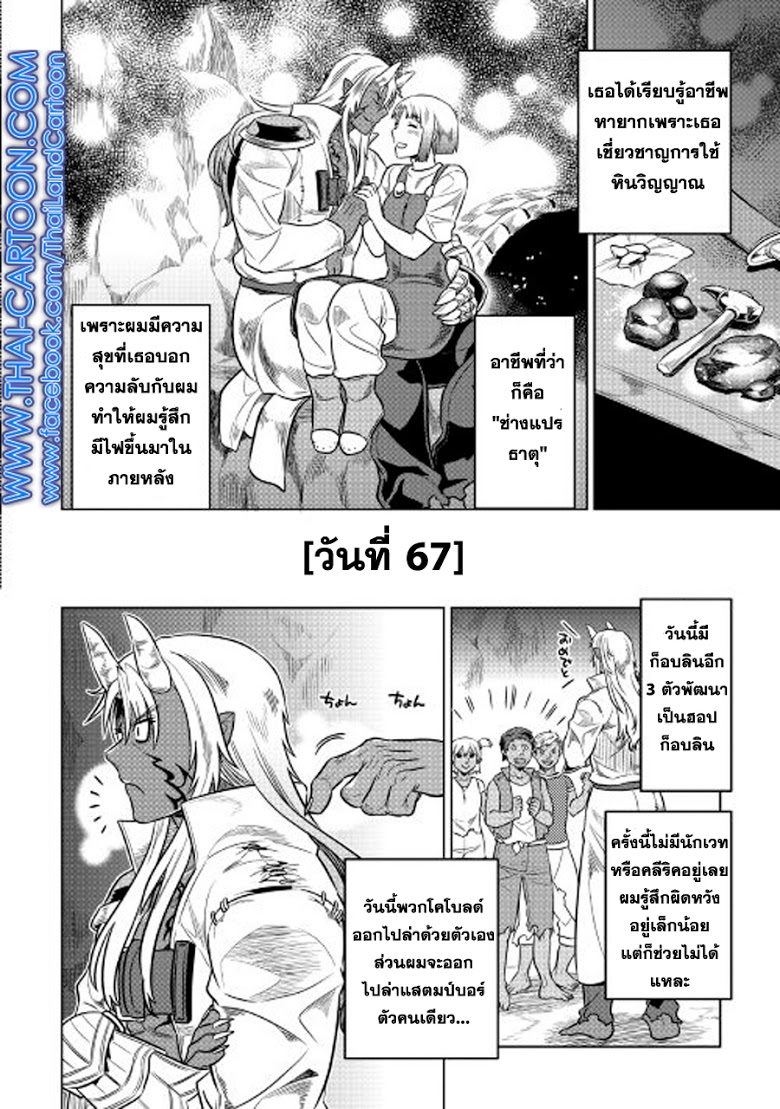 อ่านมังงะ ReMonster ตอนที่ 26/13.jpg