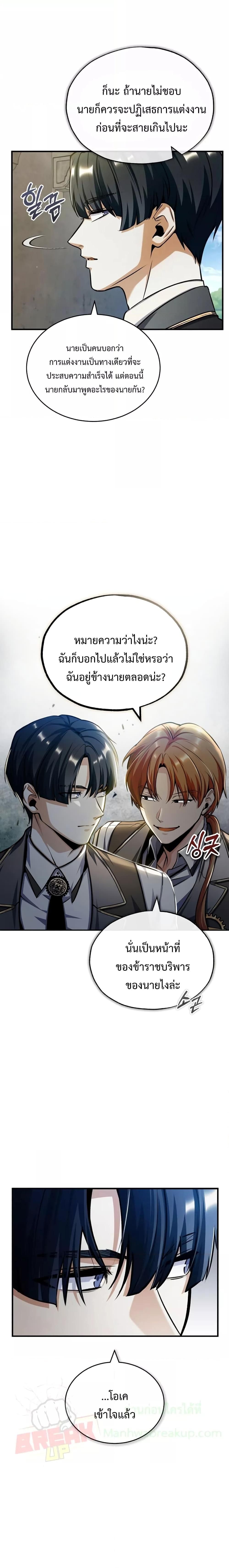 อ่านมังงะ Academy’s Undercover Professor ตอนที่ 60/14.jpg