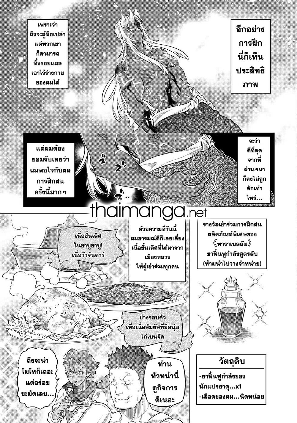 อ่านมังงะ ReMonster ตอนที่ 78/14.jpg