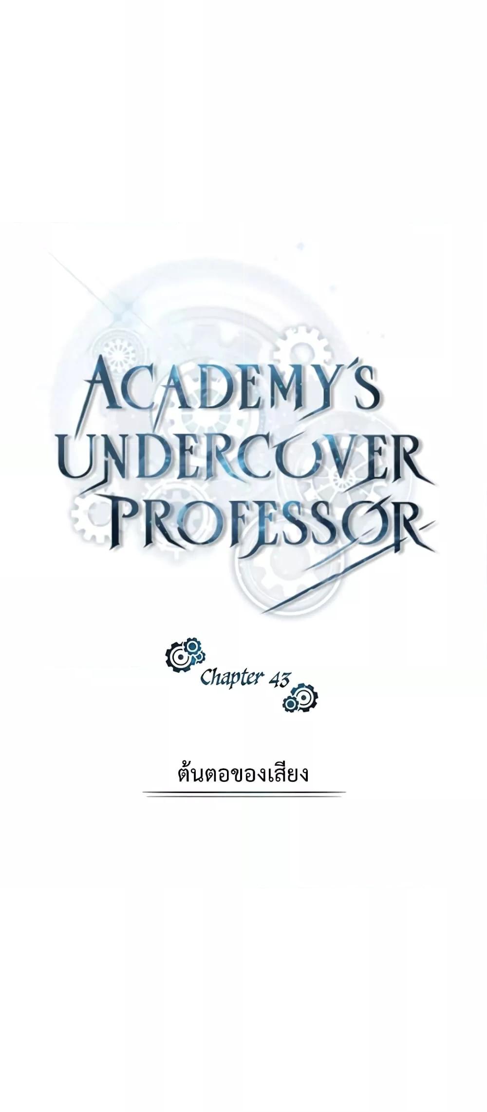 อ่านมังงะ Academy’s Undercover Professor ตอนที่ 43/14.jpg