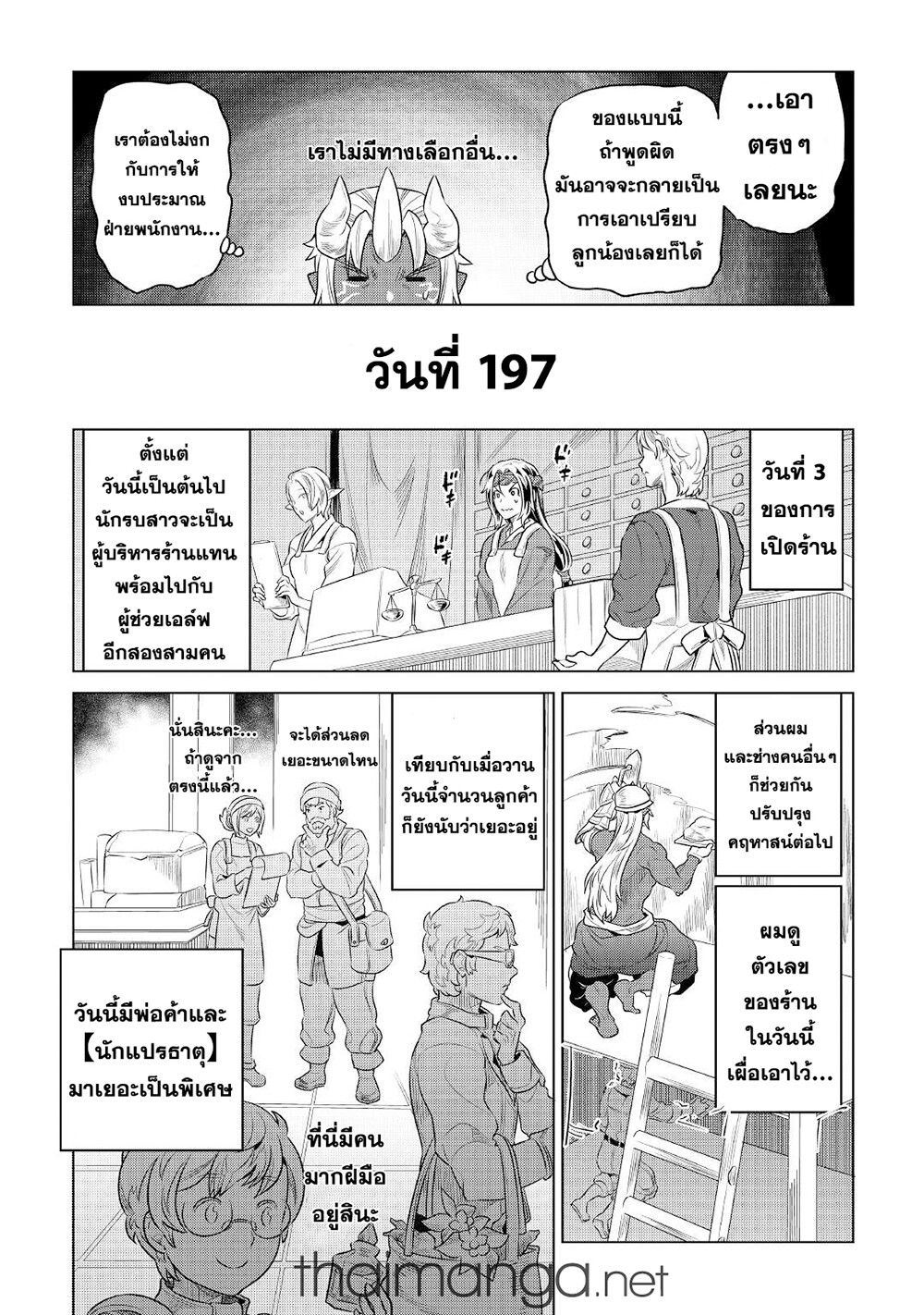 อ่านมังงะ ReMonster ตอนที่ 77/14.jpg