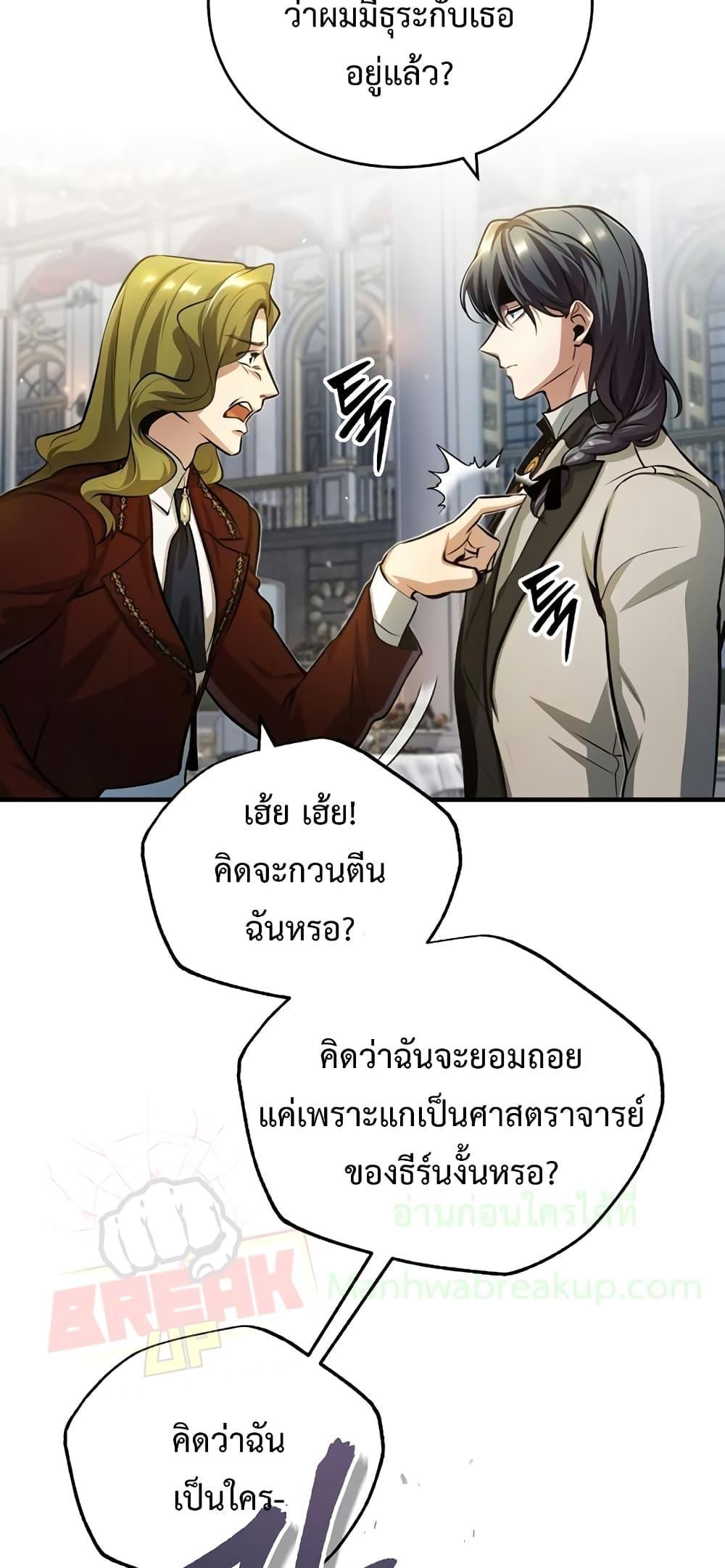 อ่านมังงะ Academy’s Undercover Professor ตอนที่ 41/14.jpg