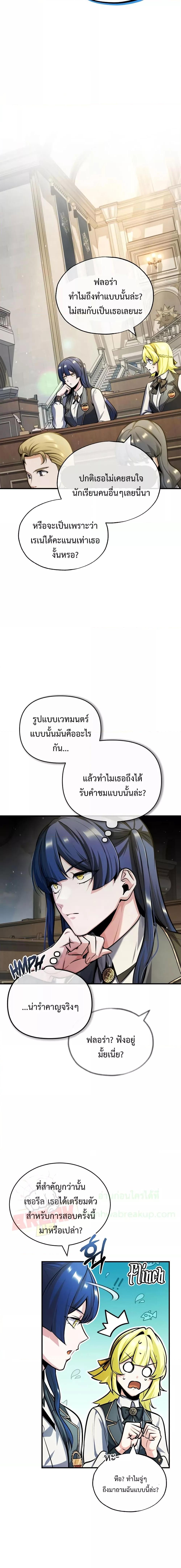 อ่านมังงะ Academy’s Undercover Professor ตอนที่ 59/14.jpg