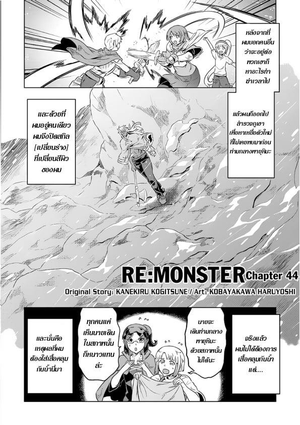 อ่านมังงะ ReMonster ตอนที่ 44/1.jpg