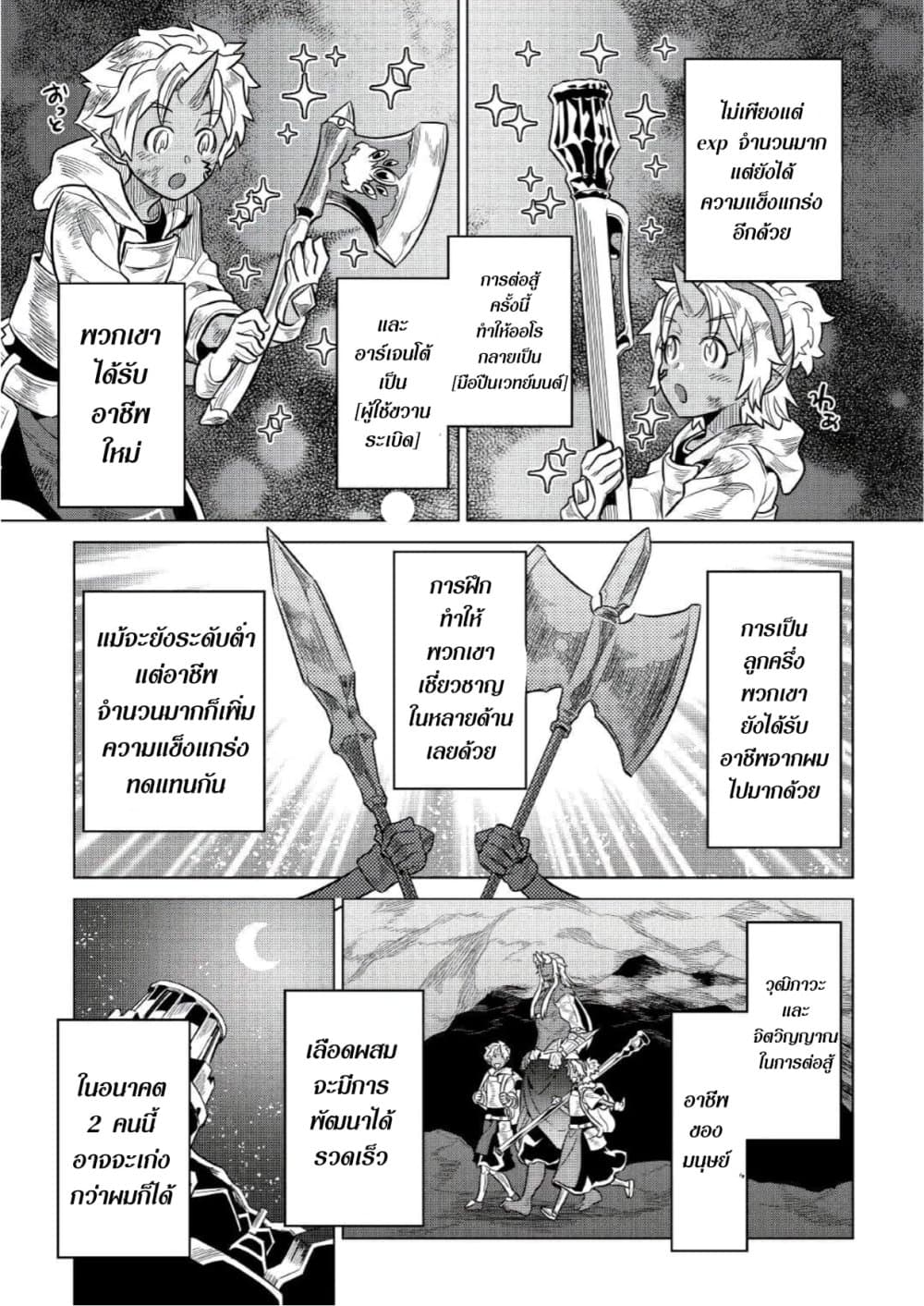 อ่านมังงะ ReMonster ตอนที่ 65/14.jpg