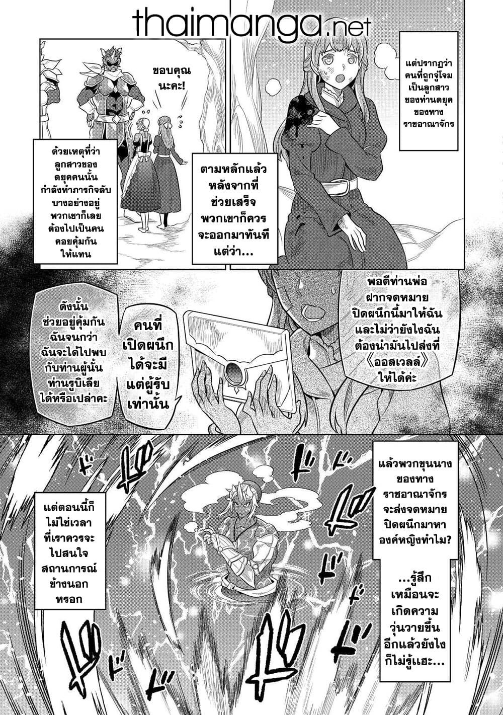 อ่านมังงะ ReMonster ตอนที่ 80/14.jpg