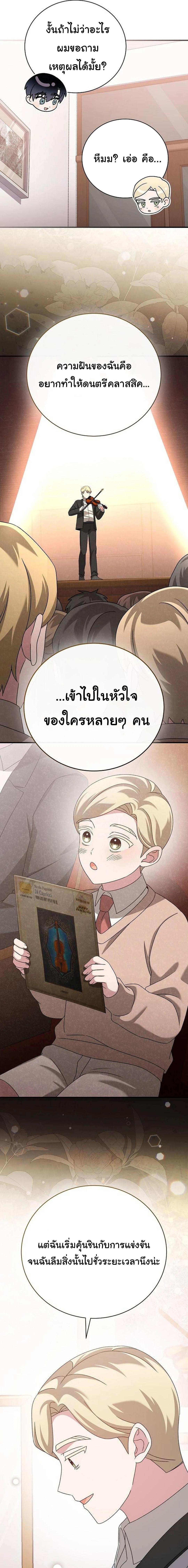 อ่านมังงะ For the Musical Genius ตอนที่ 41/14_0.jpg