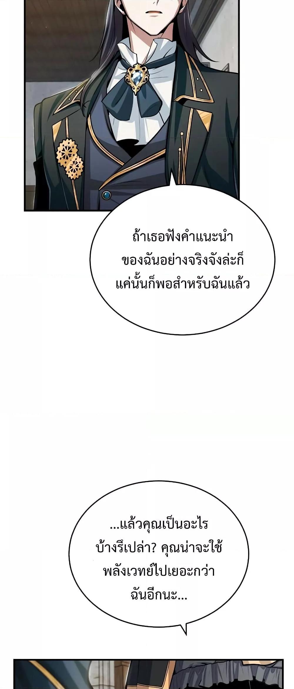 อ่านมังงะ Academy’s Undercover Professor ตอนที่ 30/14.jpg