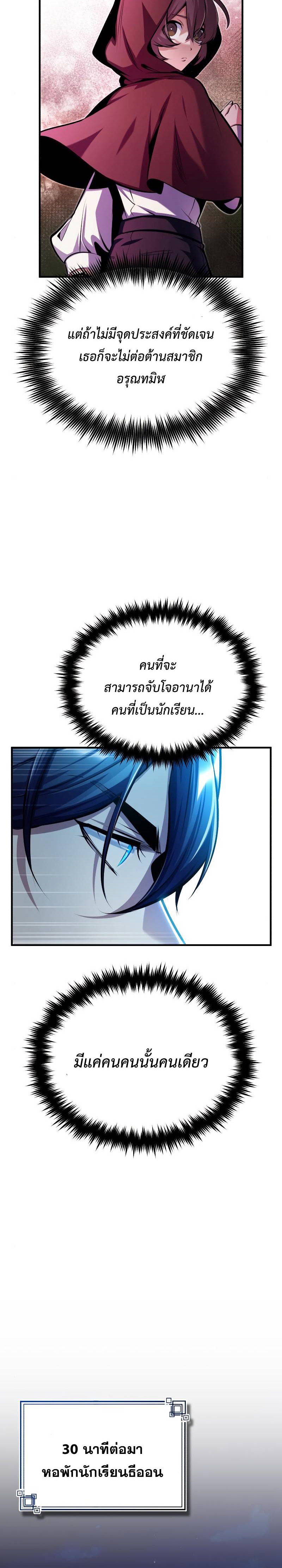 อ่านมังงะ Academy’s Undercover Professor ตอนที่ 67/14.jpg