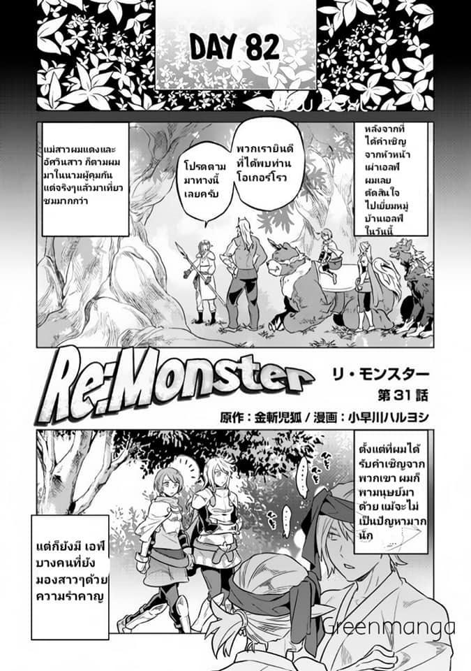 อ่านมังงะ ReMonster ตอนที่ 31/1.jpg