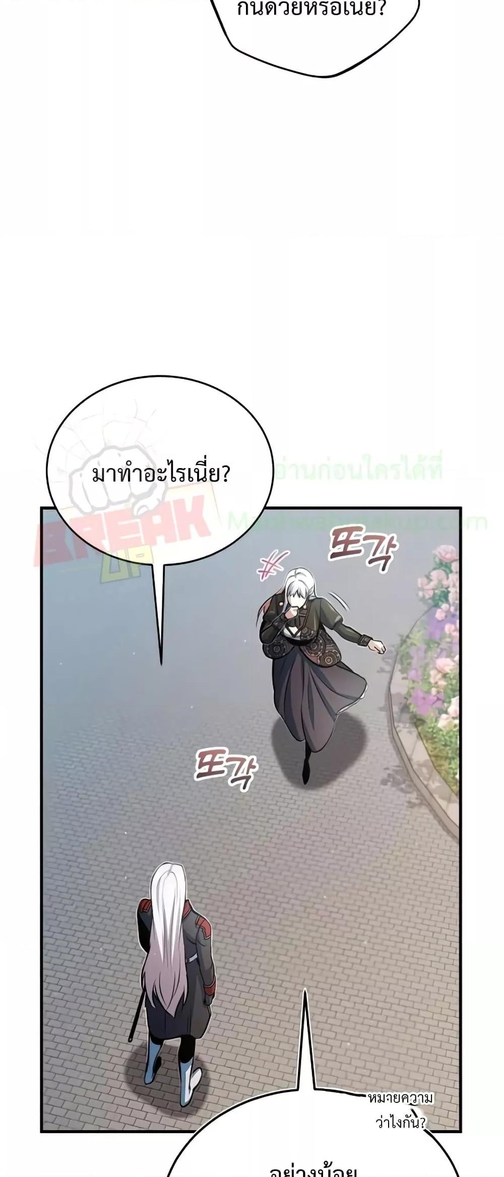 อ่านมังงะ Academy’s Undercover Professor ตอนที่ 38/15.jpg