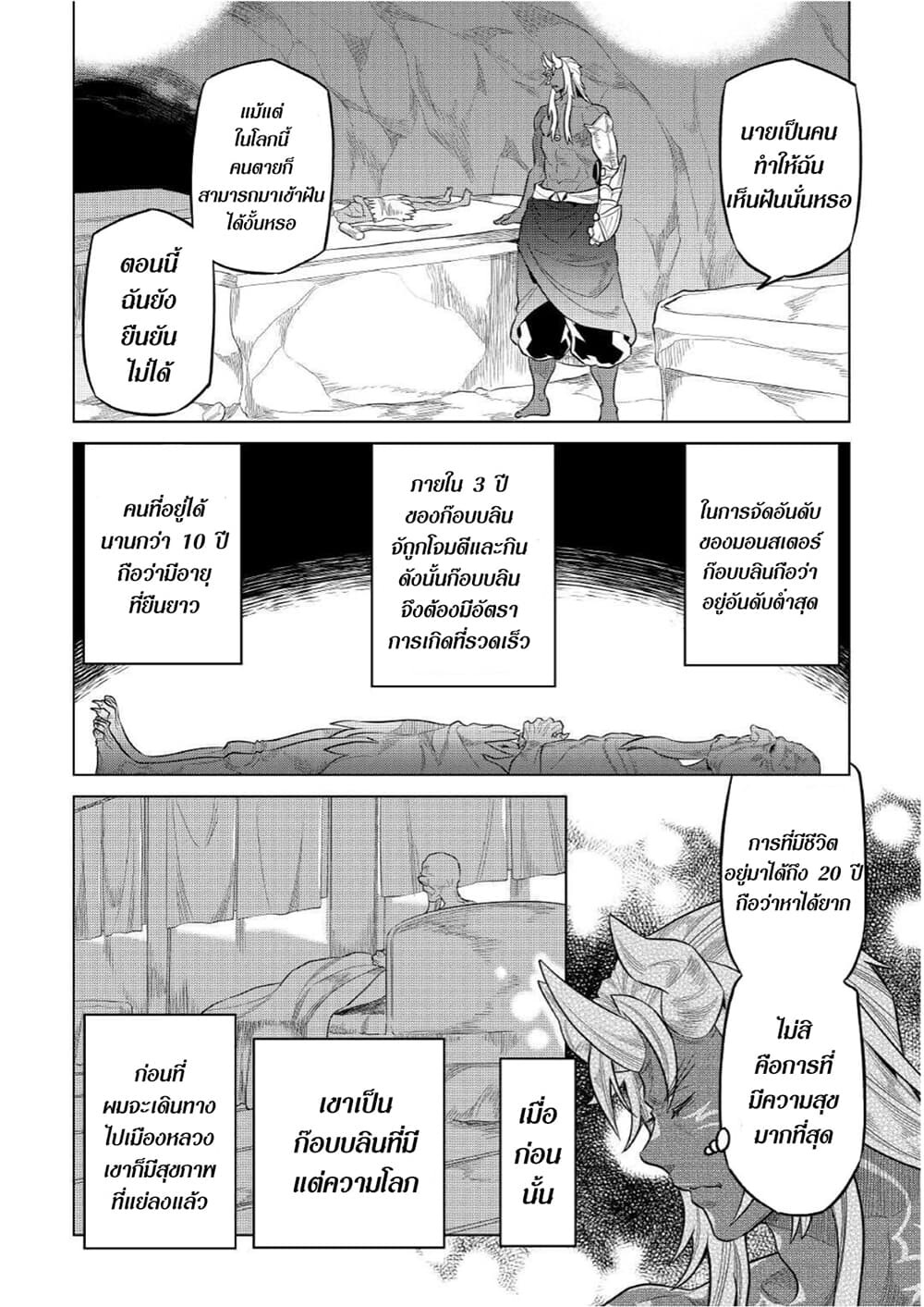 อ่านมังงะ ReMonster ตอนที่ 74/15.jpg