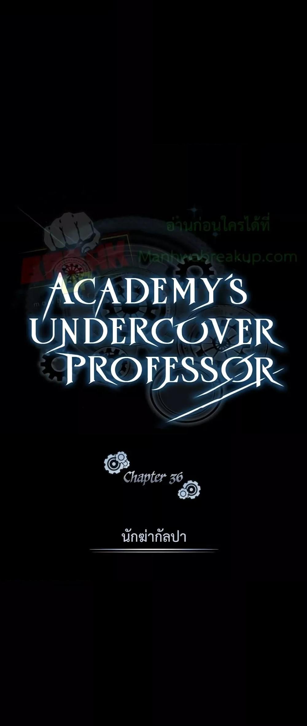 อ่านมังงะ Academy’s Undercover Professor ตอนที่ 36/15.jpg