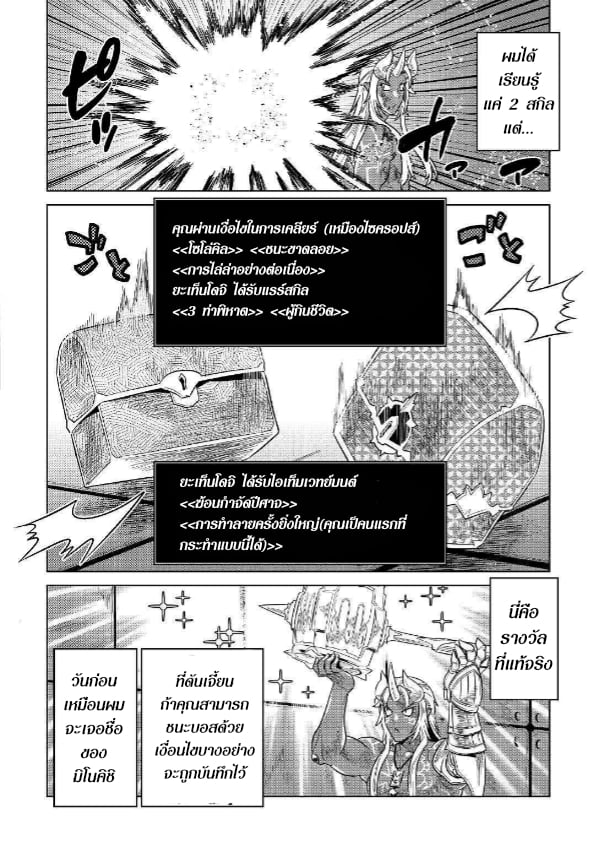 อ่านมังงะ ReMonster ตอนที่ 58/15.jpg