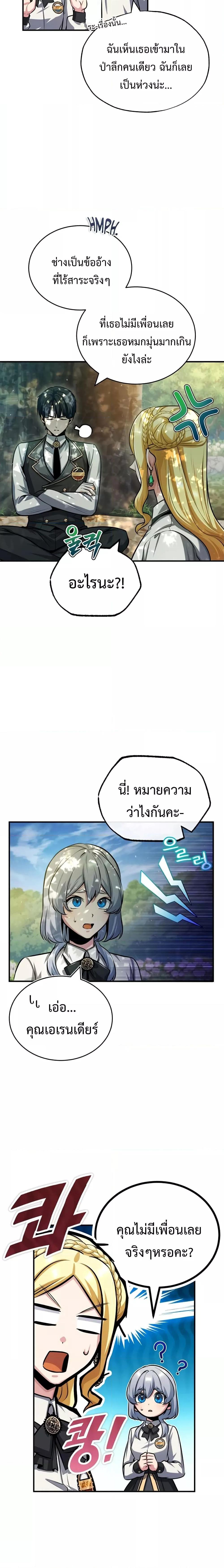 อ่านมังงะ Academy’s Undercover Professor ตอนที่ 56/15.jpg