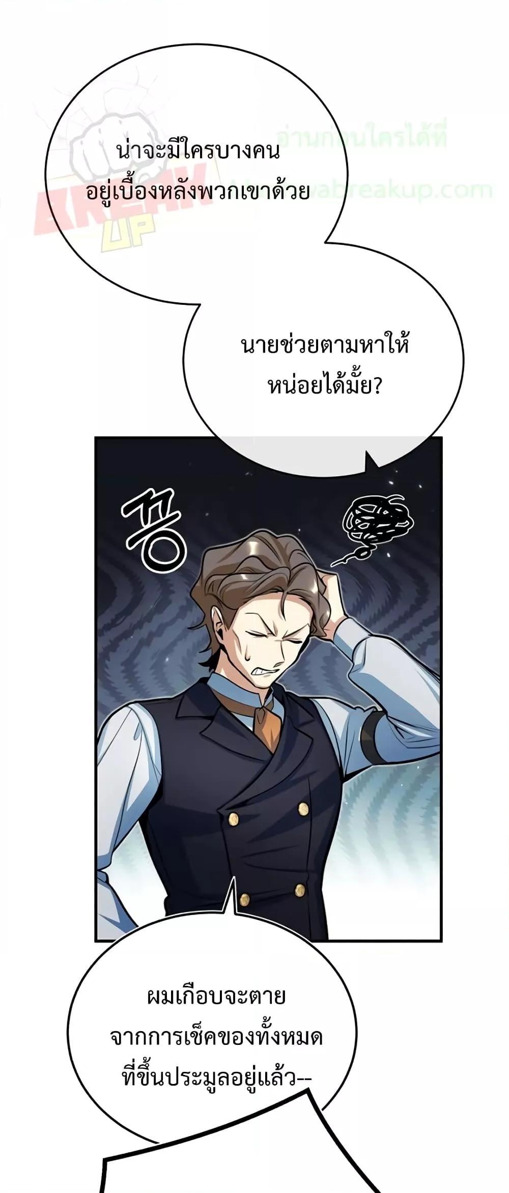 อ่านมังงะ Academy’s Undercover Professor ตอนที่ 37/15.jpg