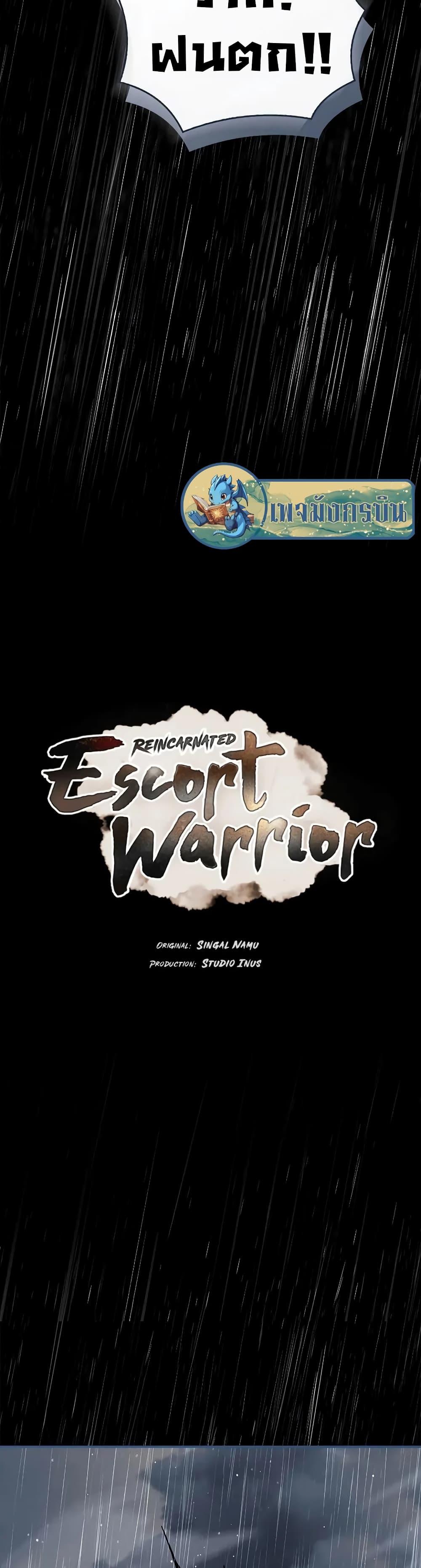 อ่านมังงะ Reincarnated Escort Warrior ตอนที่ 57/15.jpg