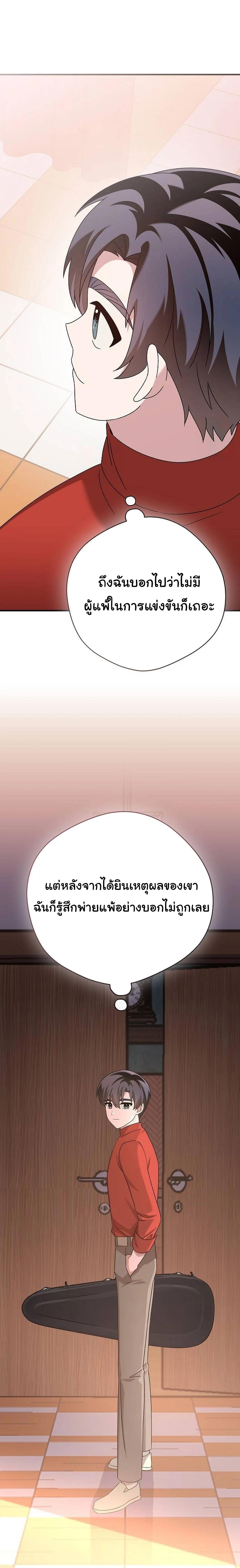 อ่านมังงะ For the Musical Genius ตอนที่ 41/15_0.jpg