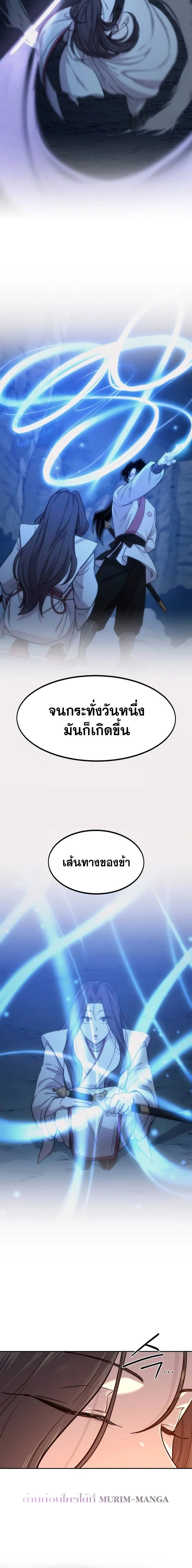 อ่านมังงะ Return of the Flowery Mountain Sect ตอนที่ 140/15.jpg