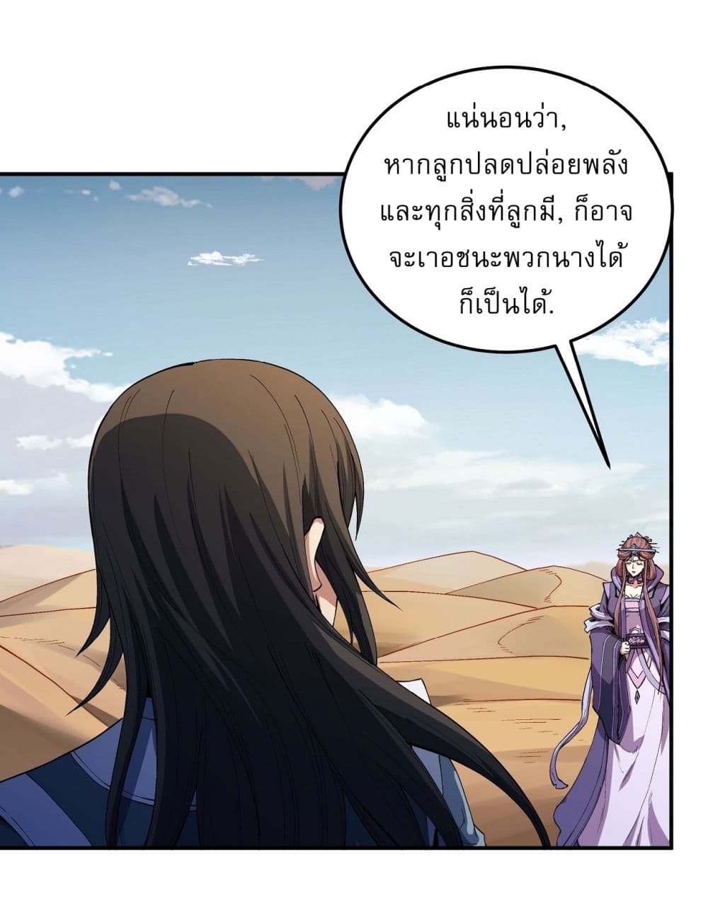 อ่านมังงะ God of Martial Arts ตอนที่ 566/15.jpg