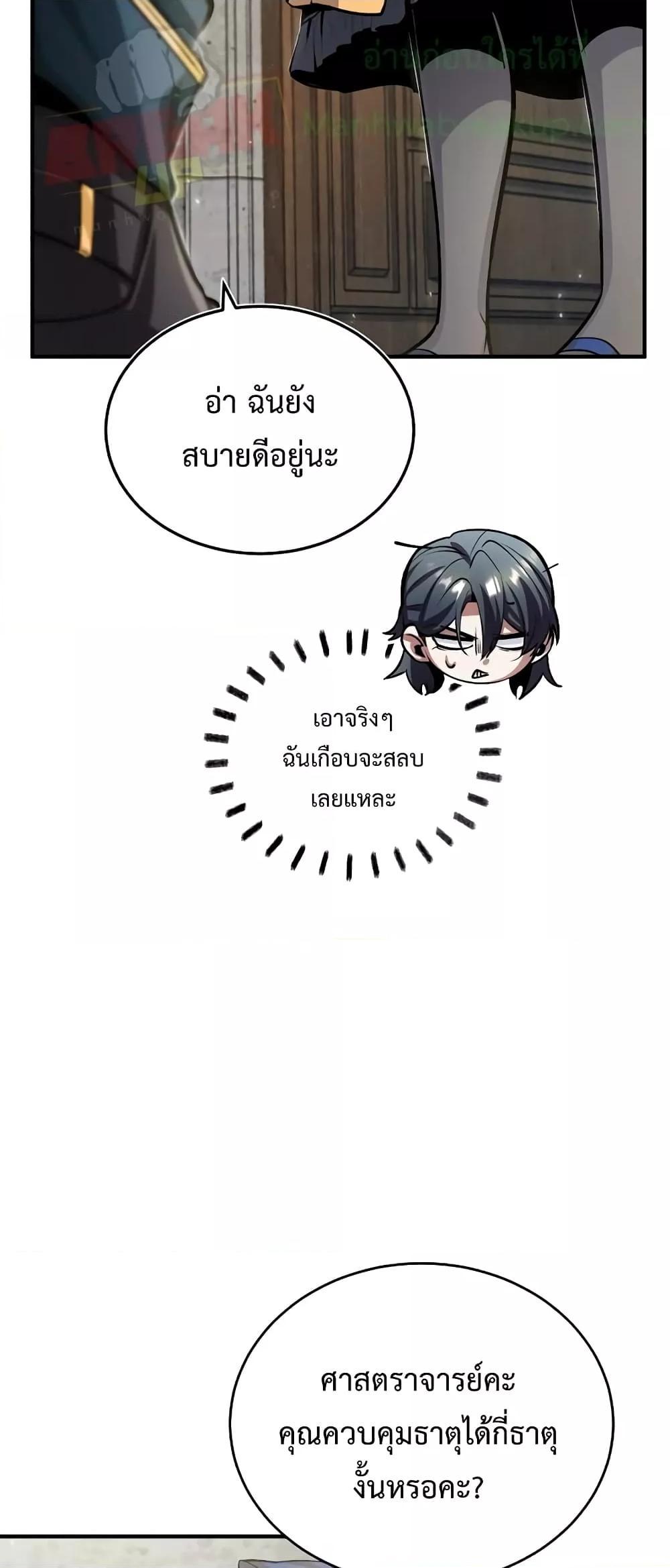 อ่านมังงะ Academy’s Undercover Professor ตอนที่ 30/15.jpg