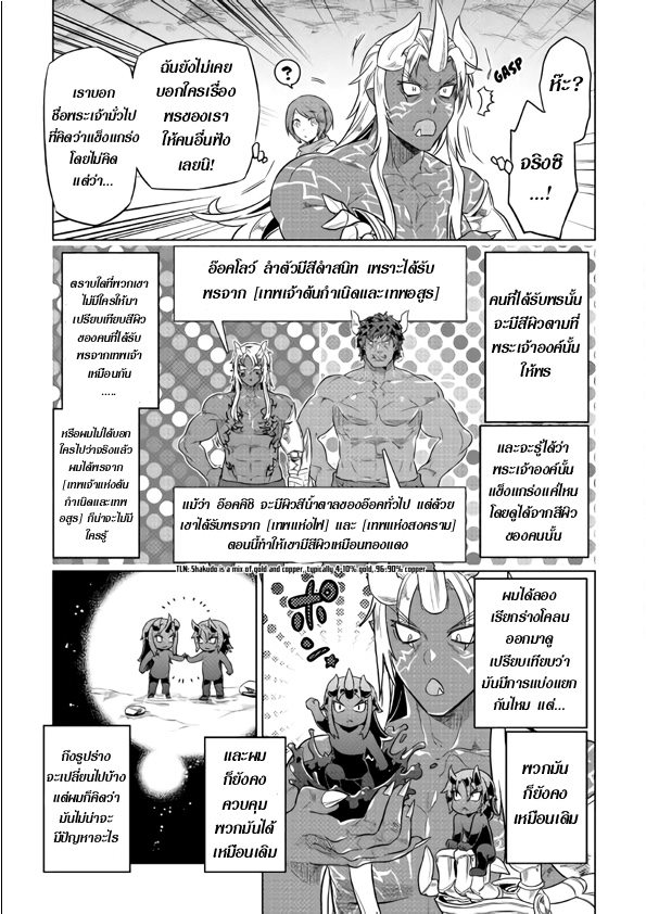 อ่านมังงะ ReMonster ตอนที่ 45/16.jpg