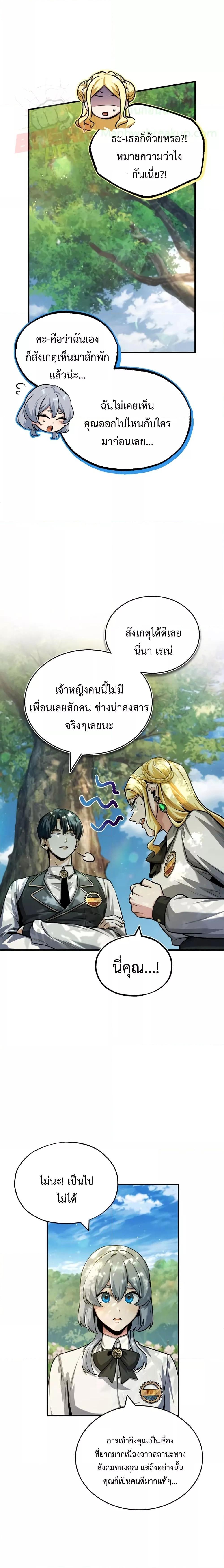 อ่านมังงะ Academy’s Undercover Professor ตอนที่ 56/16.jpg