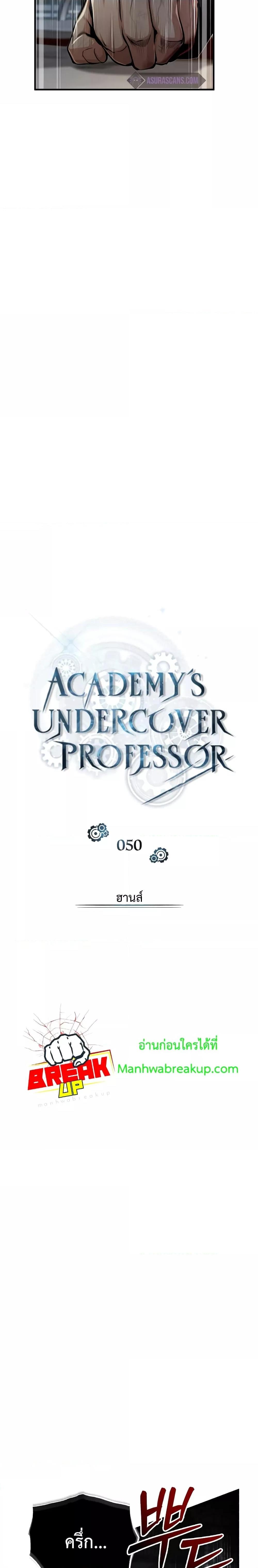 อ่านมังงะ Academy’s Undercover Professor ตอนที่ 50/16.jpg