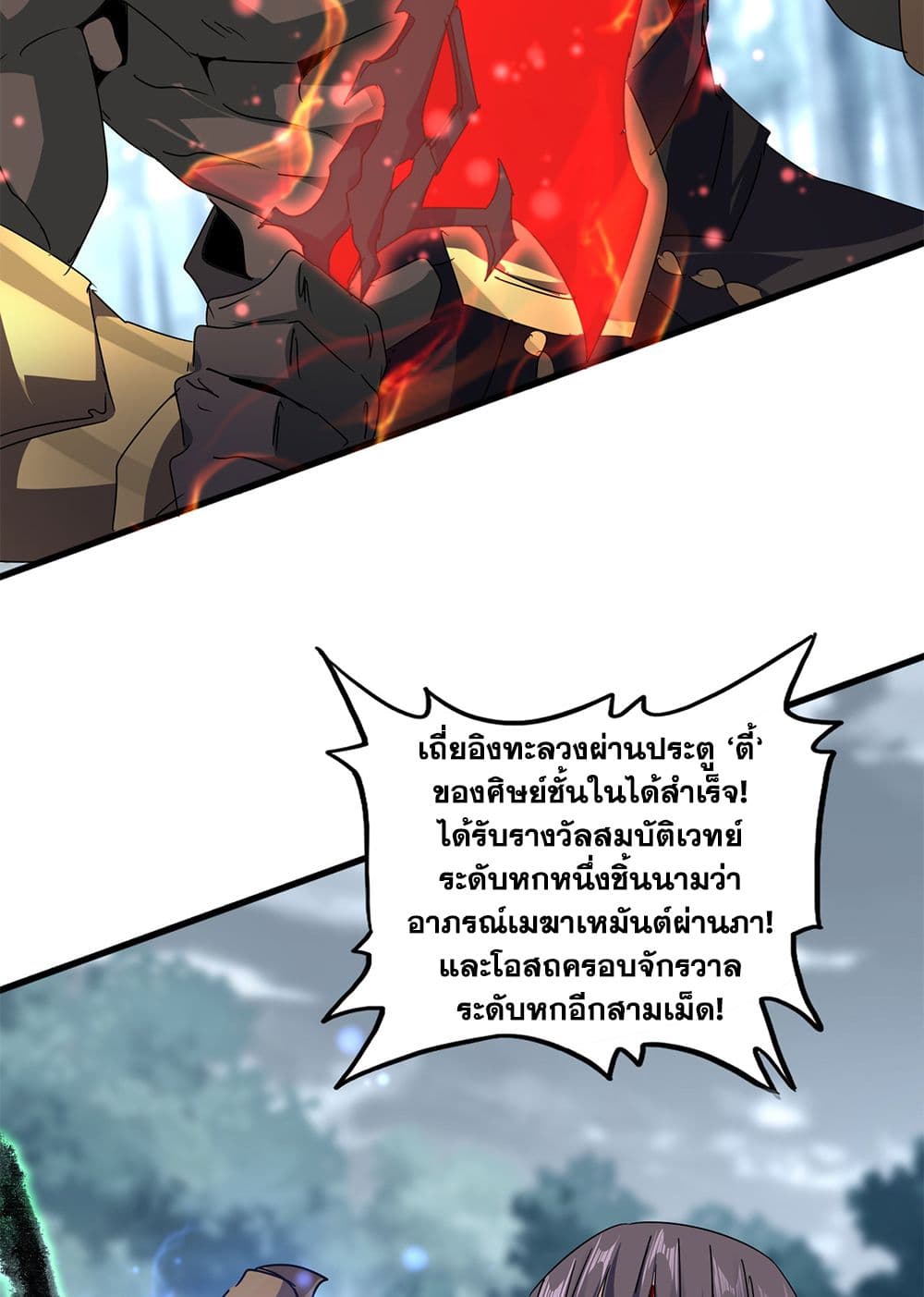 อ่านมังงะ Magic Emperor ตอนที่ 598/16.jpg