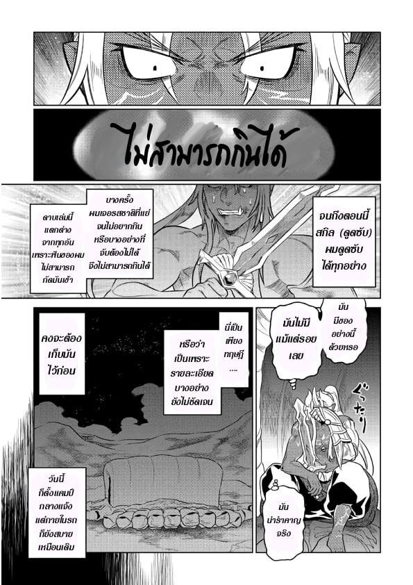 อ่านมังงะ ReMonster ตอนที่ 49/16.jpg