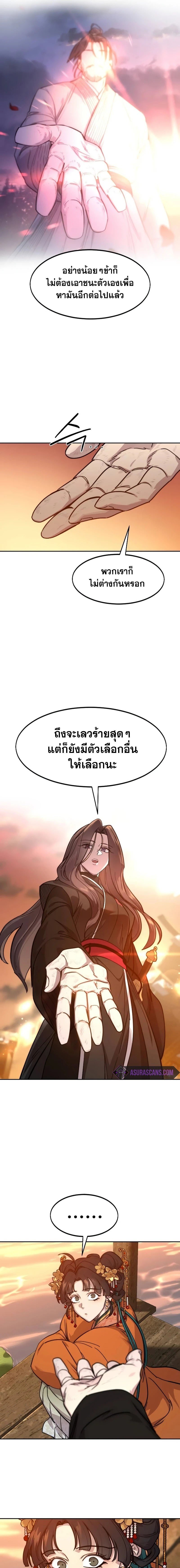 อ่านมังงะ Return of the Flowery Mountain Sect ตอนที่ 140/16.jpg