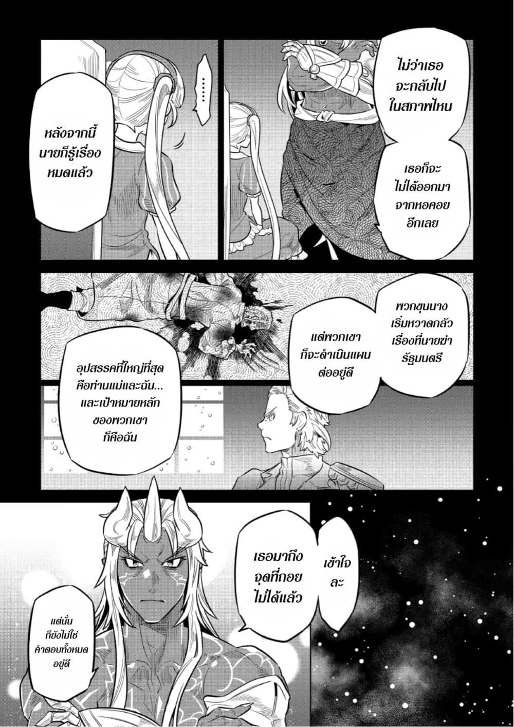 อ่านมังงะ ReMonster ตอนที่ 67/16.jpg