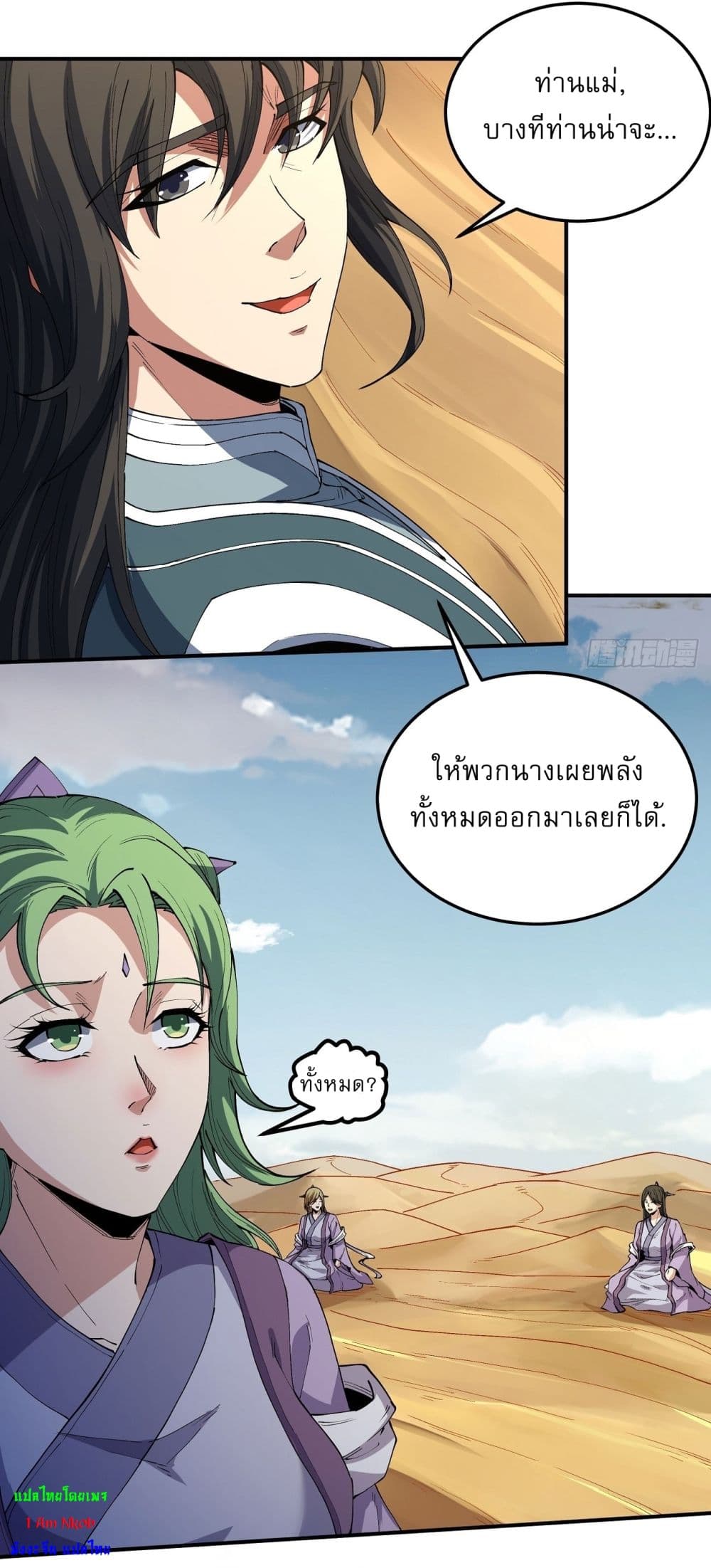 อ่านมังงะ God of Martial Arts ตอนที่ 566/16.jpg