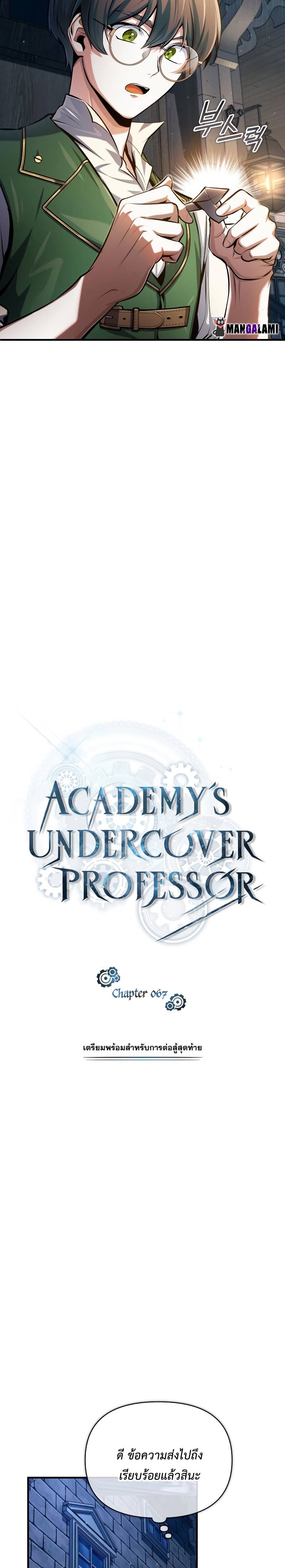 อ่านมังงะ Academy’s Undercover Professor ตอนที่ 67/16.jpg