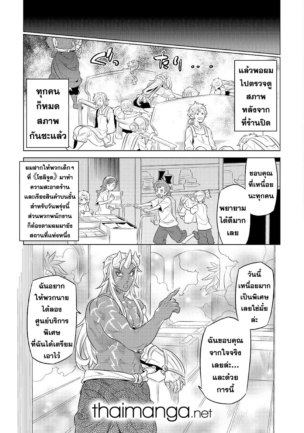 อ่านมังงะ ReMonster ตอนที่ 77/16.jpg