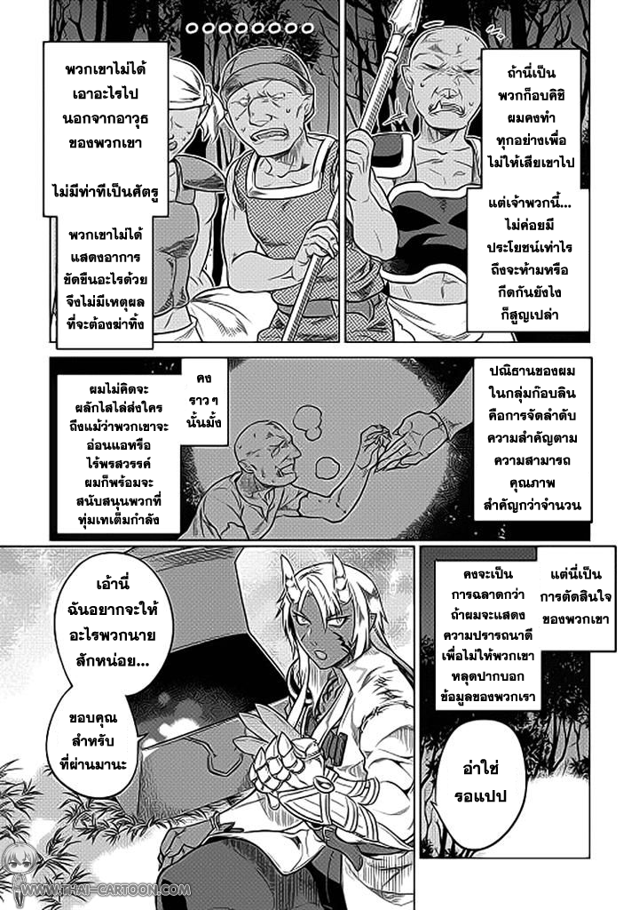 อ่านมังงะ ReMonster ตอนที่ 19/16.jpg