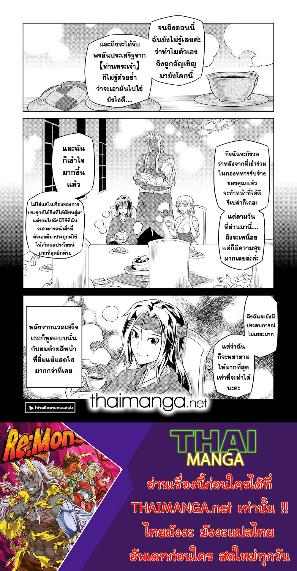 อ่านมังงะ ReMonster ตอนที่ 78/16.jpg