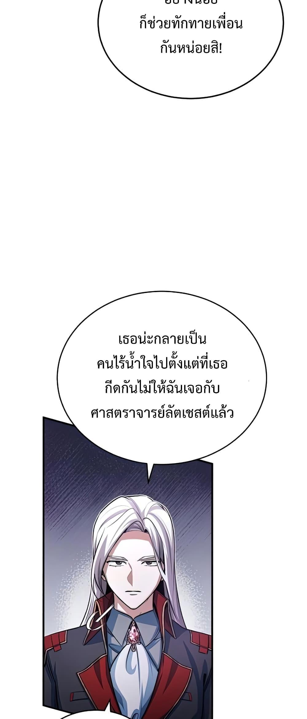 อ่านมังงะ Academy’s Undercover Professor ตอนที่ 38/16.jpg